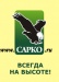 САРКО