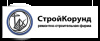 СтройКорунд